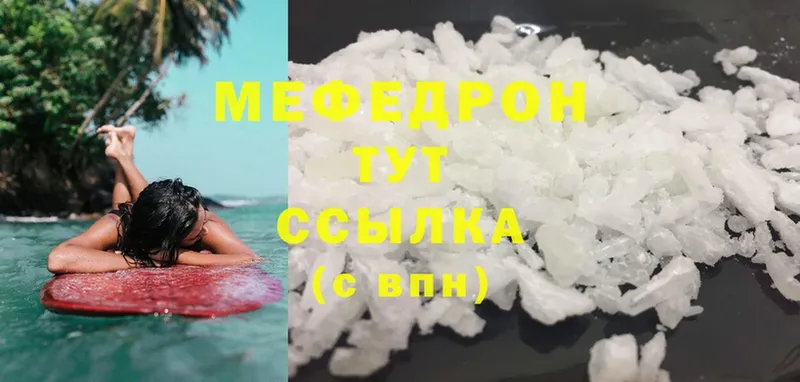 ссылка на мегу зеркало  Ленинск  Мефедрон mephedrone 